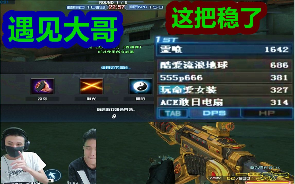 CF:无尽挑战遇到大哥,解锁各种高难度